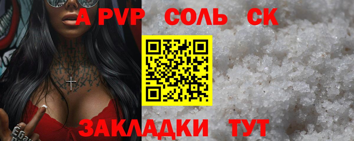 А ПВП Соль  Alpha PVP кристаллы  Вход с VPN  APVP кристаллы  Ейск 