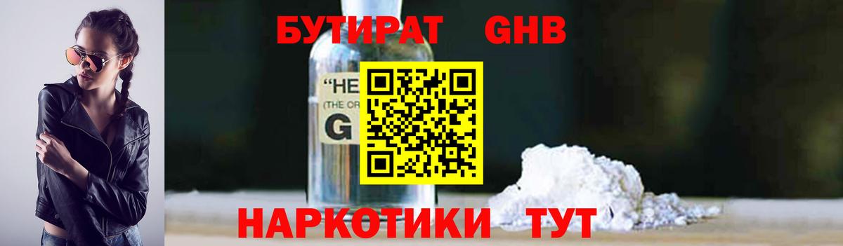 Бутират оксибутират  Вход с VPN  Ейск 