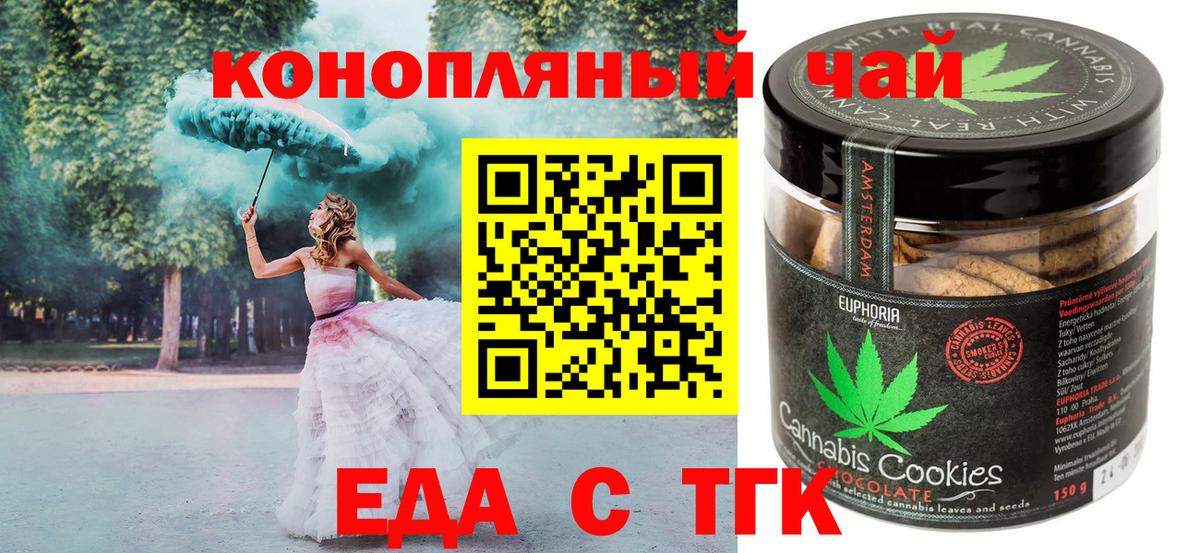 Печенье с ТГК конопля Ейск
