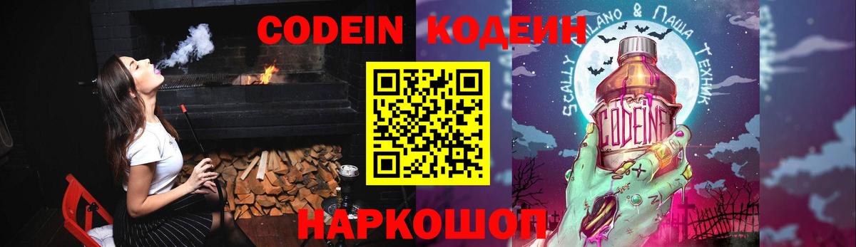 Ейск  Codein Purple Drank  Вход с VPN 