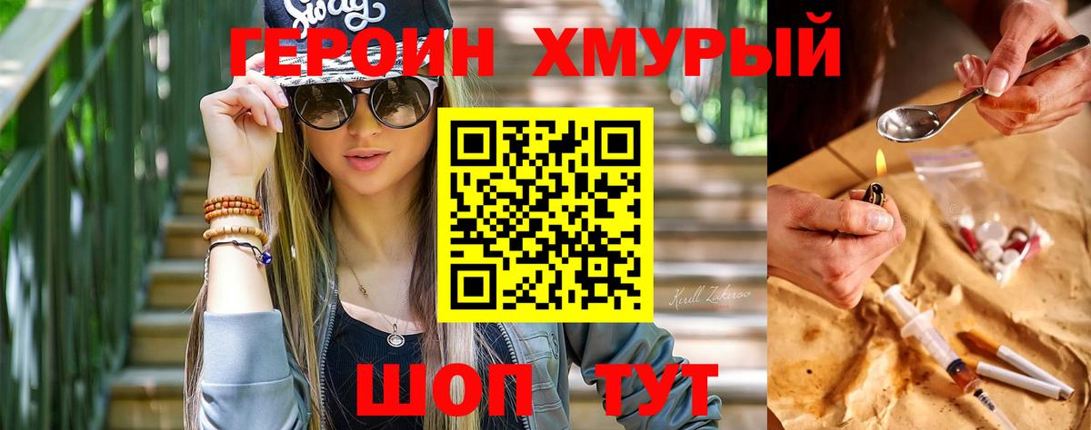 ГЕРОИН Афган  Вход с VPN  Героин  Ейск 