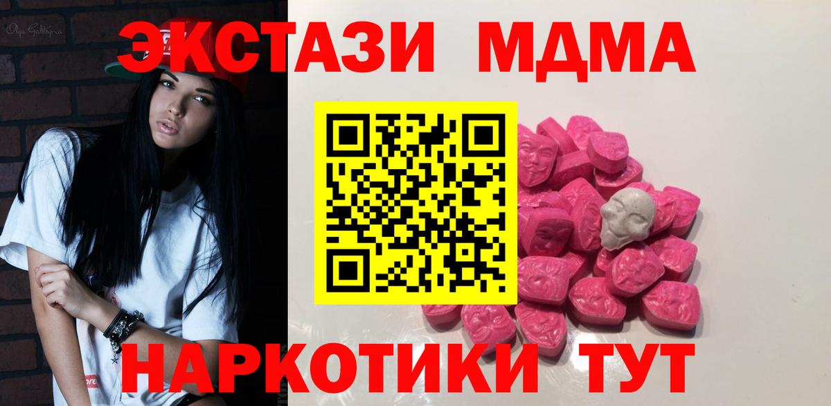 МДМА Molly  МДМА молли  Вход с VPN  MDMA  Ейск 