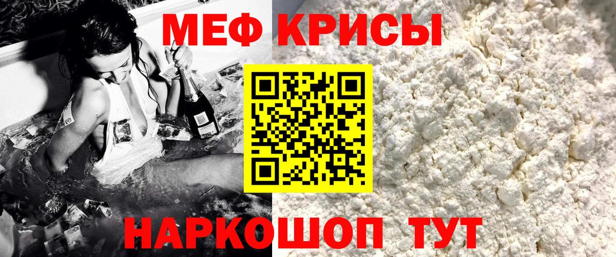 Мефедрон Ейск