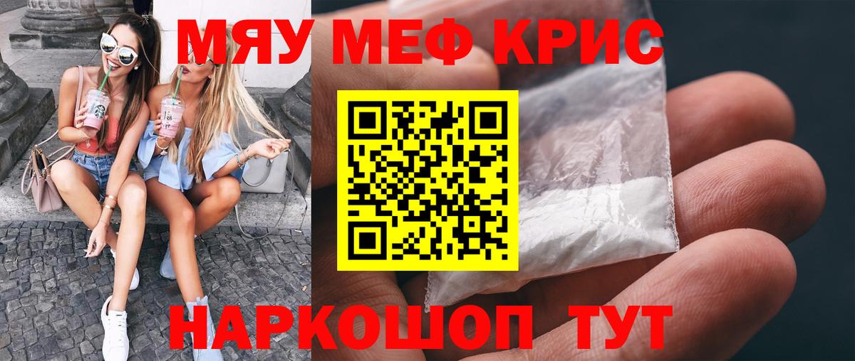 Мефедрон 4 MMC  Вход с VPN  МЯУ-МЯУ  Ейск  магазин  наркотиков  МЯУ-МЯУ VHQ 