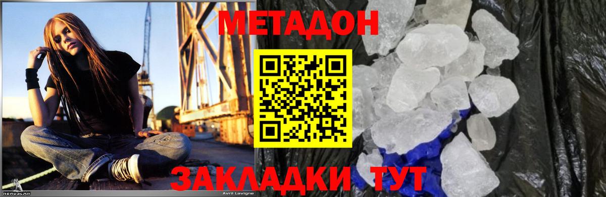 МЕТАДОН мёд Ейск