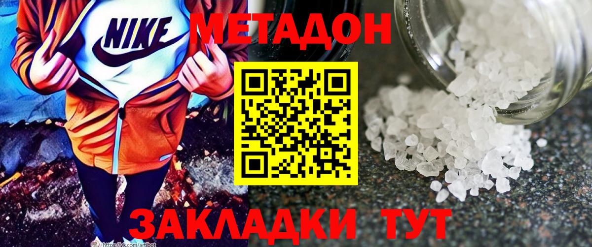 Ейск  Метадон мёд  Вход с VPN 