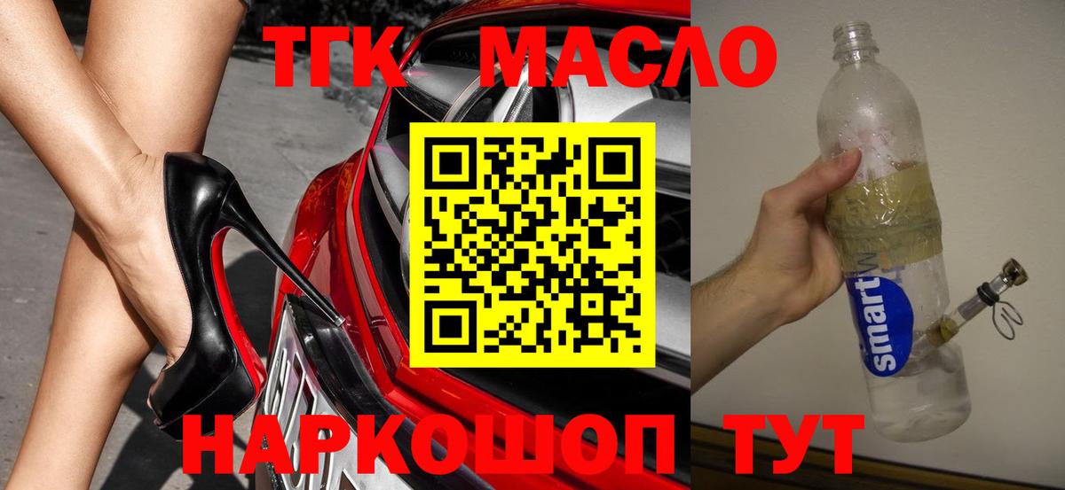 ТГК THC oil Ейск
